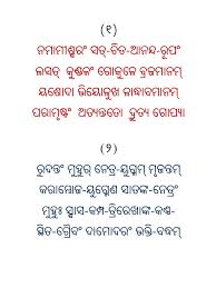  Damodarastakam